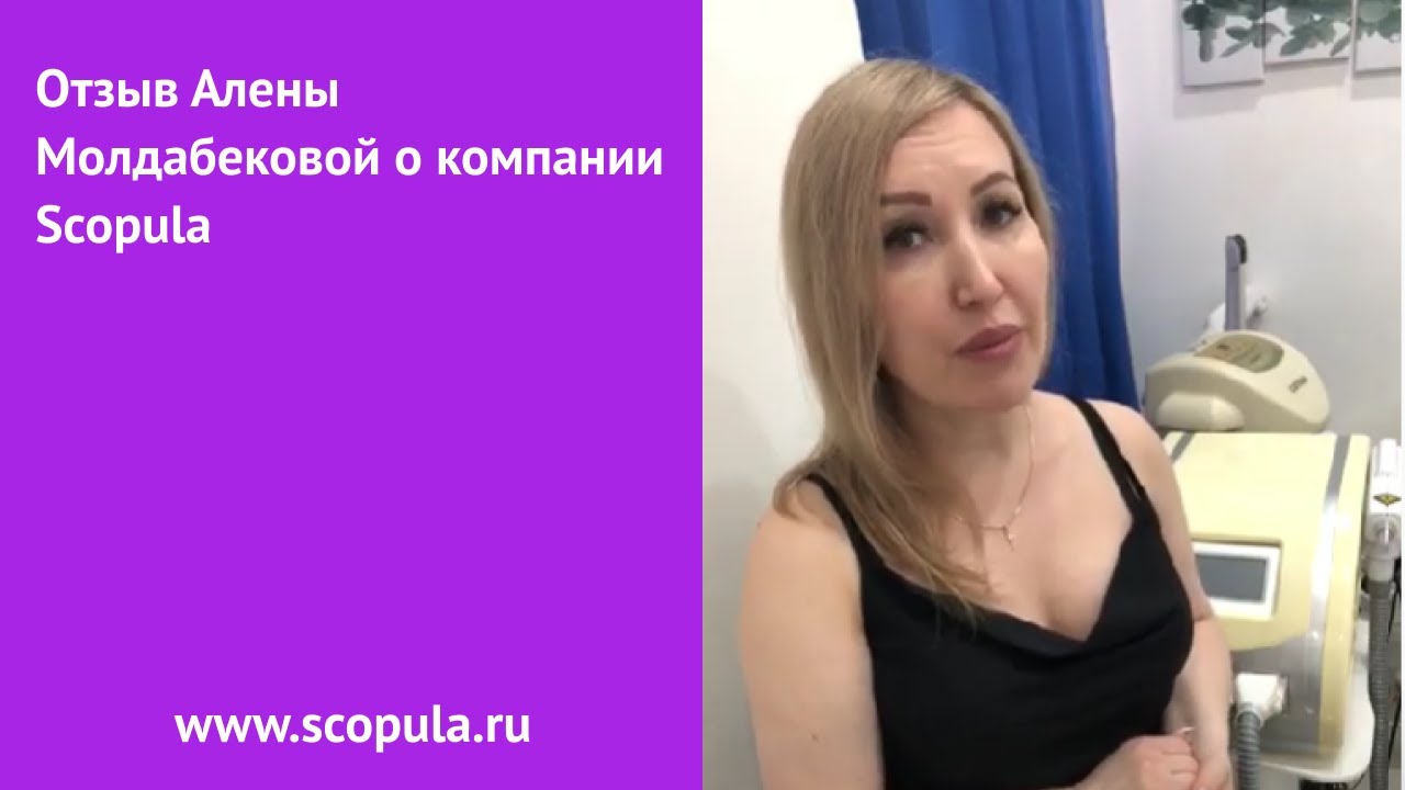 Отзыв Алены Молдабековой о компании Scopula и о том, как получить субсидии на поддержку предпринимательства